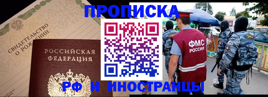 прописка 2025 в Удмуртии